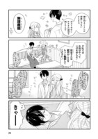 「のっとり娘と店長さん！」より。