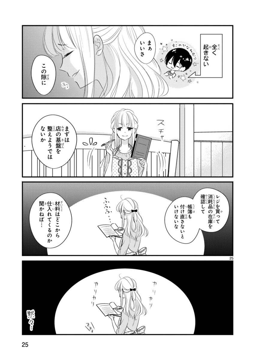 「のっとり娘と店長さん！」より。