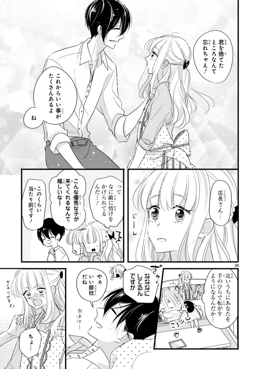「のっとり娘と店長さん！」より。
