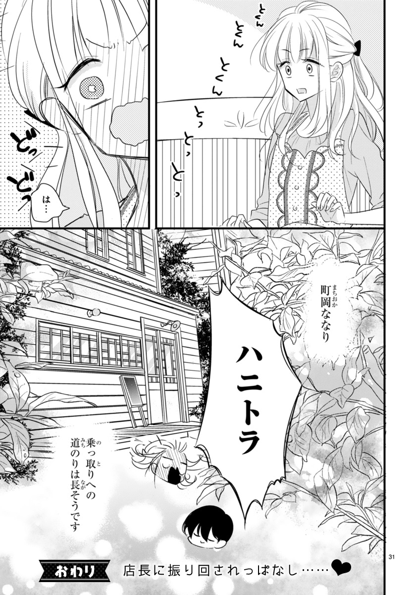「のっとり娘と店長さん！」より。