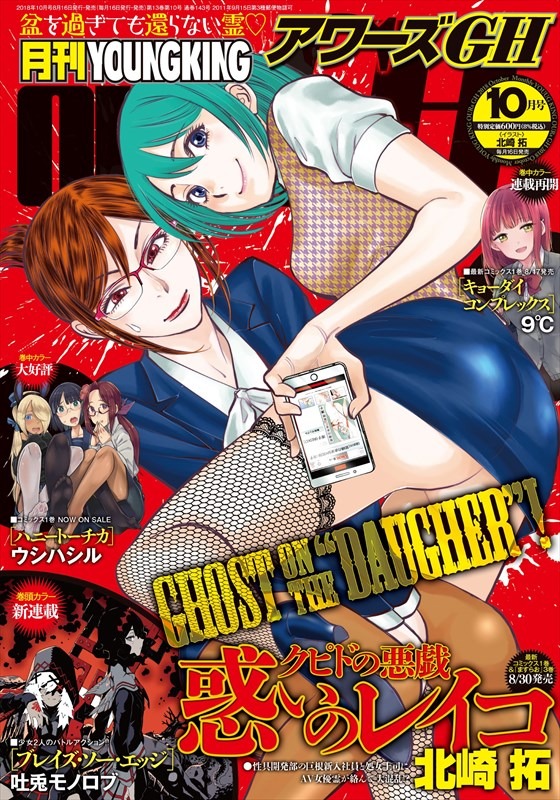 アワーズGH10月号