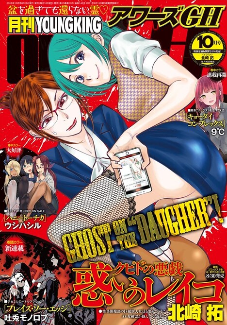 アワーズGH10月号