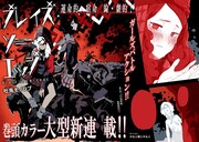 「ブレイズ・ソー・エッジ」より。