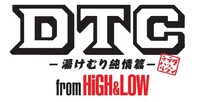 映画「DTC -湯けむり純情篇- from HiGH&LOW」ロゴ