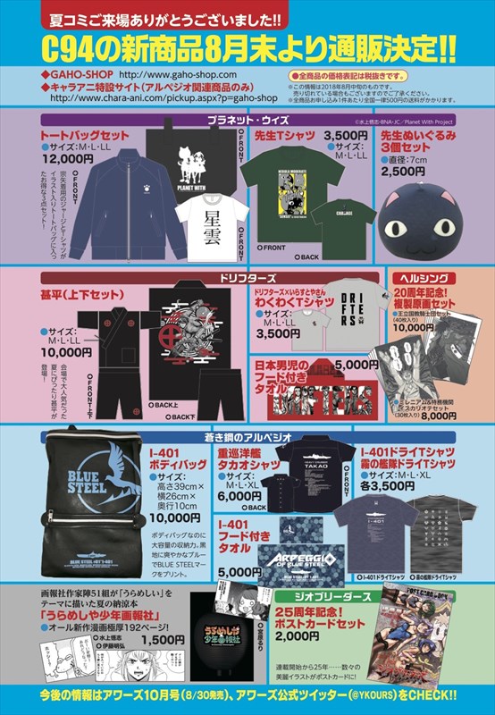 通販情報ページ。