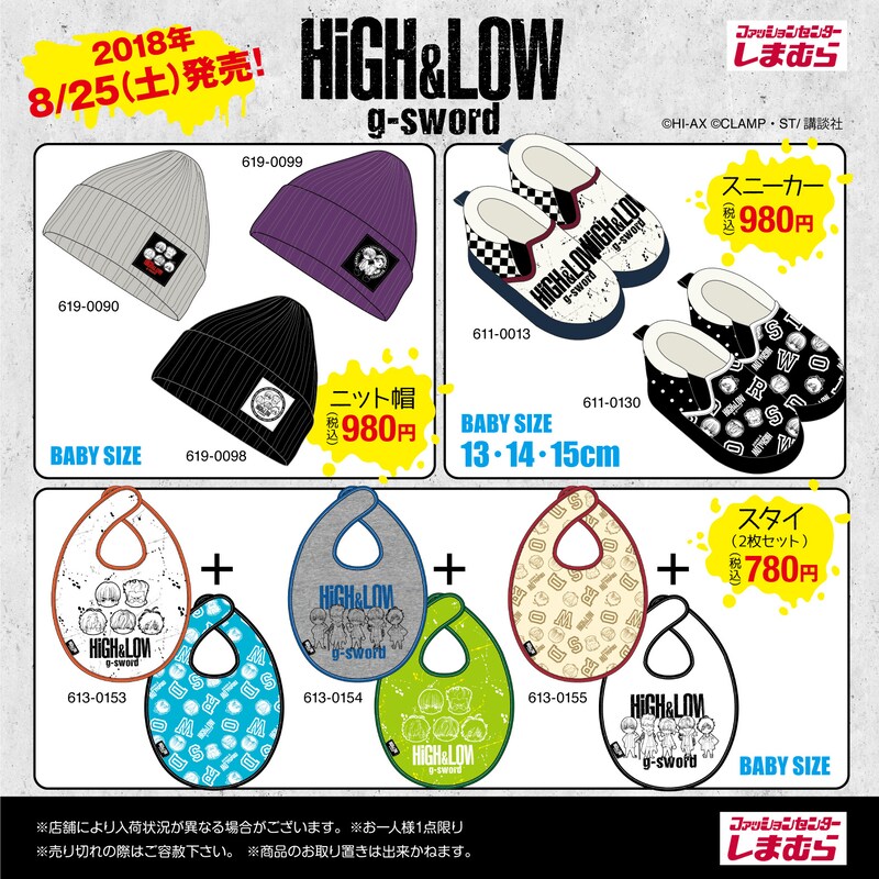 ファッションセンターしまむらで販売される「HiGH&LOW g-sword」のアイテム。