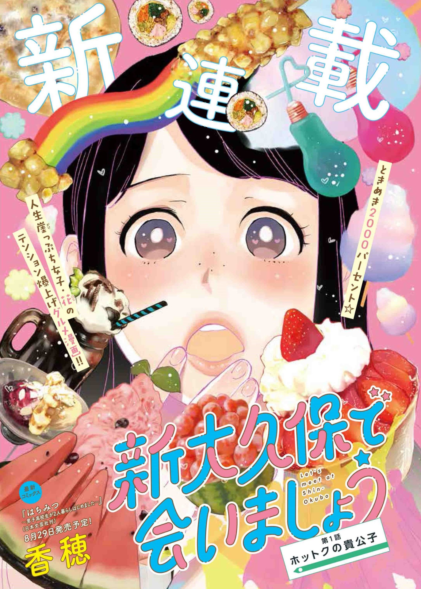 「新大久保で会いましょう」扉ページ。