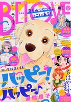BE・LOVE17号