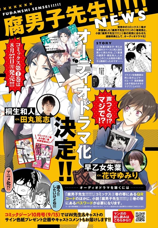 「腐男子先生!!!!!」のオーディオドラマ化を伝える、告知ページ。