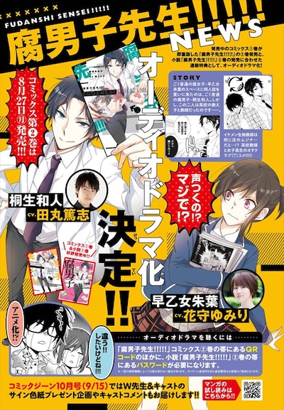 「腐男子先生!!!!!」のオーディオドラマ化を伝える、告知ページ。