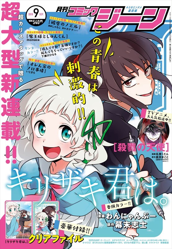 月刊コミックジーン9月号
