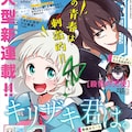 幕末志士 わんにゃんぷー キリザキ君は 1巻 坂本のオリジナルシナリオも コミックナタリー 幕末志士 わんにゃんぷー キリザキ君は 1巻 坂本のオリジナルシナリオも コミックナタリー