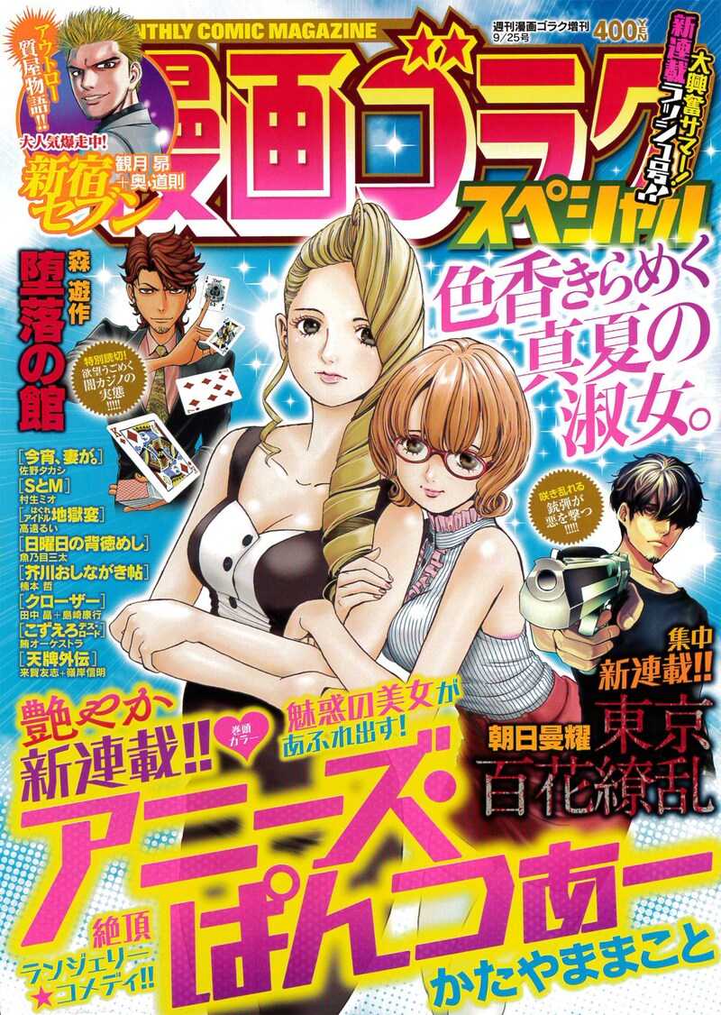 漫画ゴラクスペシャル9月号