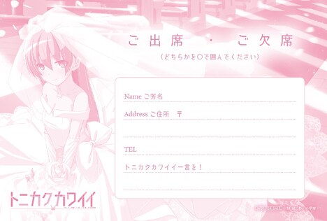「本当に使える結婚式の返信用ハガキ」