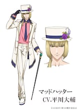 マッドハッター（CV：平川大輔）