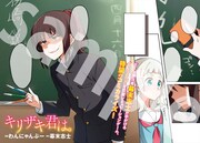 「キリザキ君は。」より。