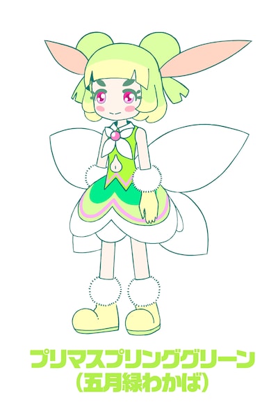 山本希望演じるプリマスプリンググリーン。