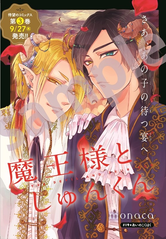「魔王様としゅんくん」より。