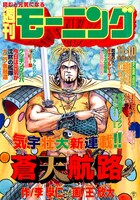 モーニング1994年47号