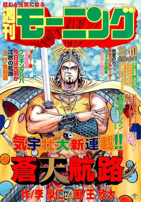 モーニング1994年47号