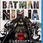 「ニンジャバットマン」BD / DVDが発売、特典映像はコラボCMなど約90分収録