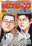 「サンドウィッチマンの週刊ラジオジャンプ」