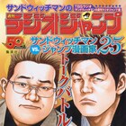 ジャンプ縁の作家出演するサンドのラジオが書籍に、表紙は森田まさのり