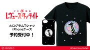 「ホログラムTシャツ」「iPhoneケース」のバナー。
