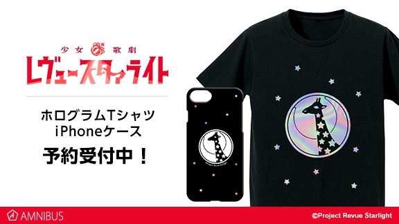 「ホログラムTシャツ」「iPhoneケース」のバナー。