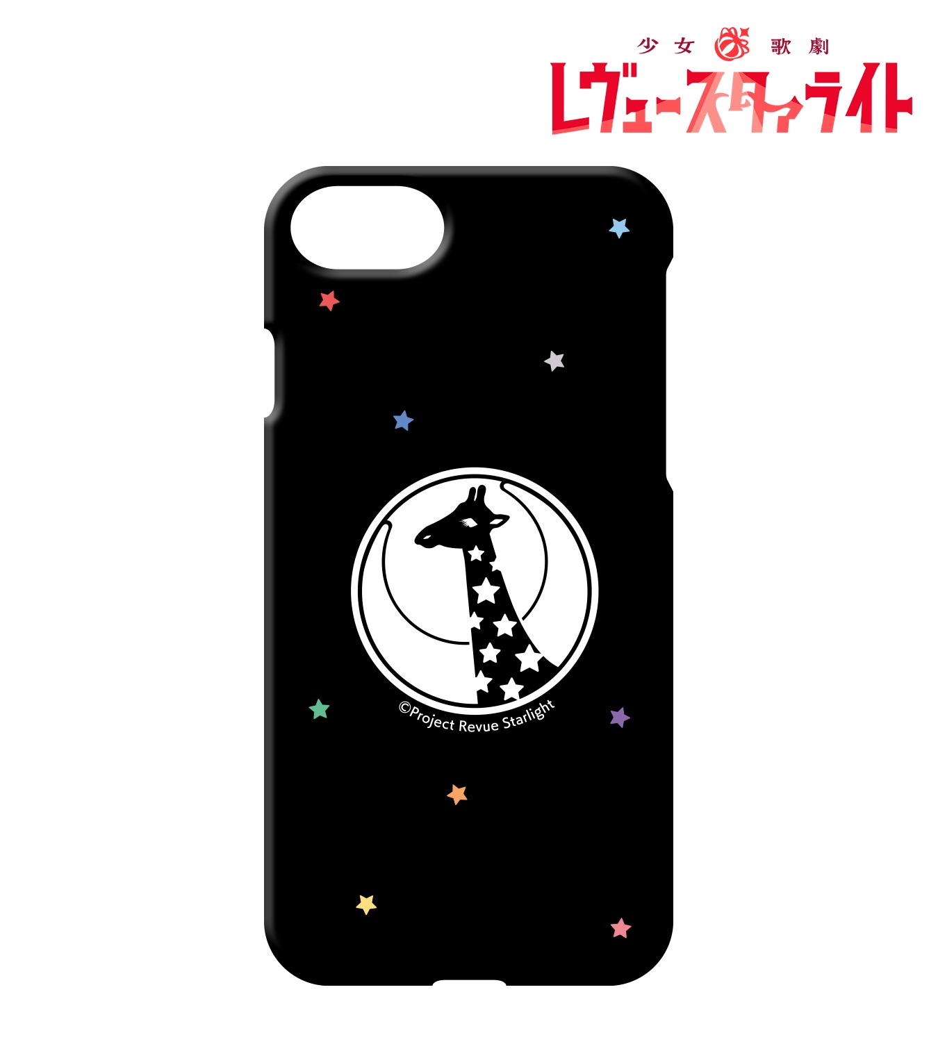 「少女☆歌劇 レヴュースタァライト」の「iPhoneケース」。