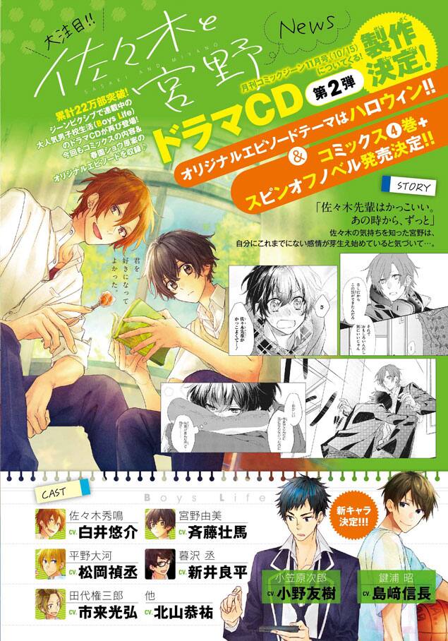 佐々木と宮野 ドラマcd第2弾に小野友樹 島崎信長 小説 平野と鍵浦 も発売 コメントあり コミックナタリー