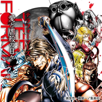 「『TERRAFORMARS』-愛と虐殺の日々-」サイトトップページ。(c)貴家悠・橘賢一／集英社