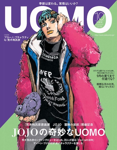UOMO10月号 (c)LUCKY LAND COMMUNICATIONS/集英社