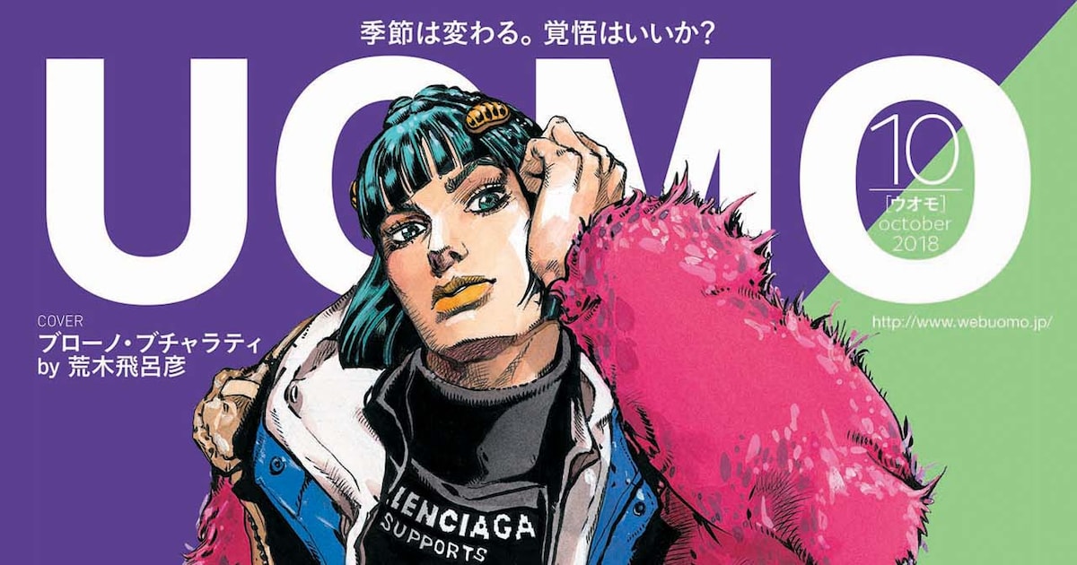 荒木飛呂彦が久々に描いたブチャラティがUOMO表紙に、注目は「肘 