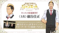 土佐健斗のキャスト情報告知ビジュアル。