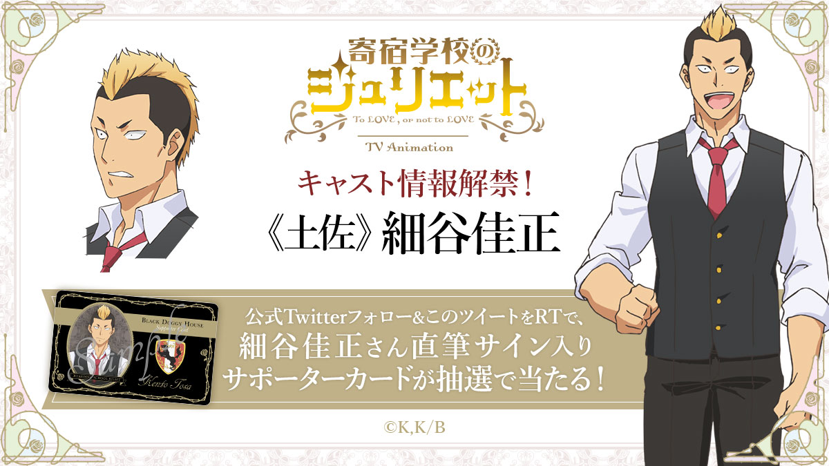 土佐健斗のキャスト情報告知ビジュアル。