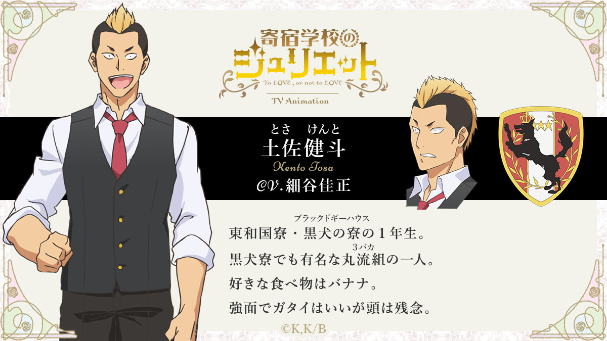 土佐健斗のキャラクター紹介。