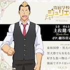 アニメ「寄宿学校のジュリエット」好きな食べ物はバナナ、土佐役に細谷佳正