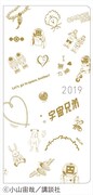 「宇宙兄弟 × ほぼ日手帳 2019 weeks」