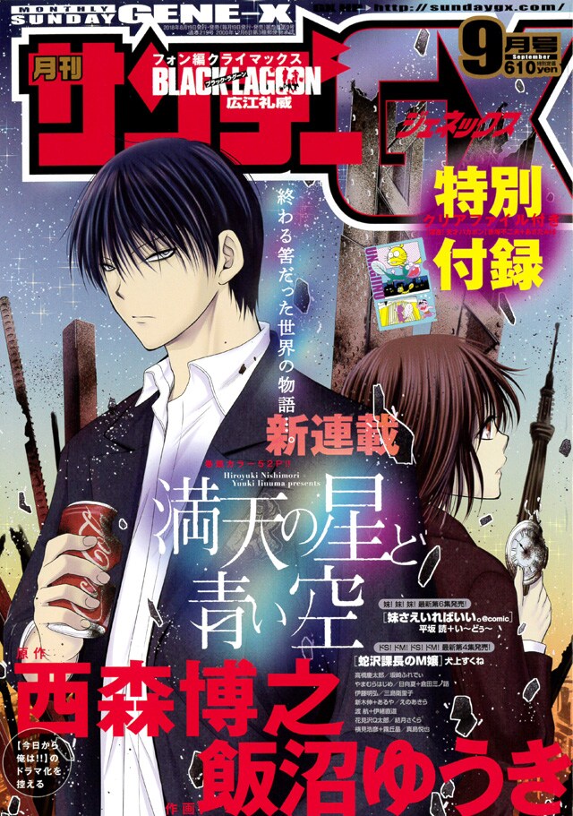 月刊サンデーGX9月号