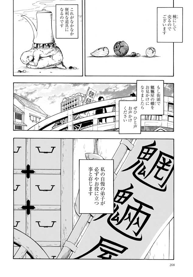 「魍魎少女」第1話より。