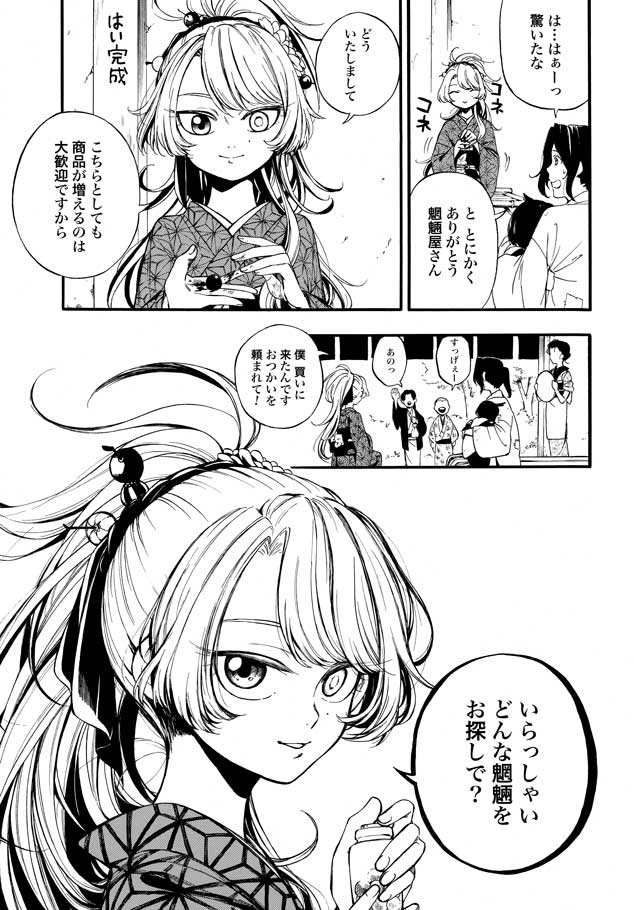 「魍魎少女」第1話より。