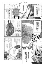 「マンガ肉」の高尾じんぐ作品。