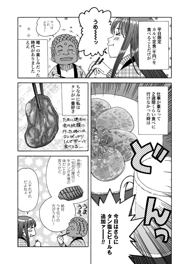 「マンガ肉」の高尾じんぐ作品。