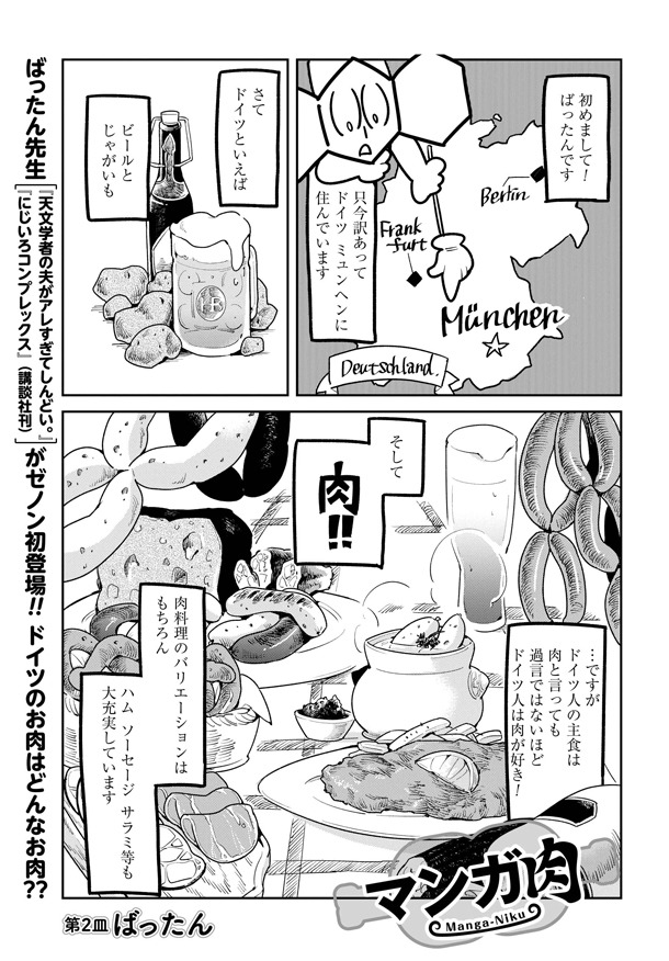 「マンガ肉」のばったん作品。