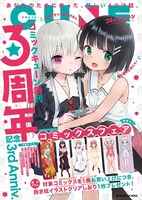 「3周年記念コミックスフェア」のポスター。