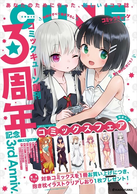 「3周年記念コミックスフェア」のポスター。