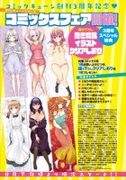 「3周年記念コミックスフェア」の詳細。
