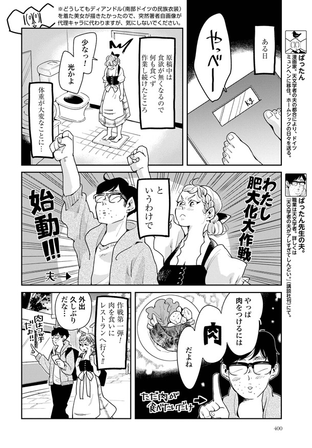 「マンガ肉」のばったん作品。