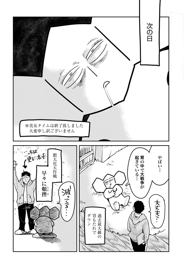 「マンガ肉」のばったん作品。